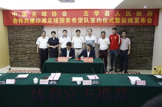 中国足球协会与宁波梅山合作共建沙滩足球国家希望队 中国足球协会与宁波梅山合作共建沙滩足球国家希望队